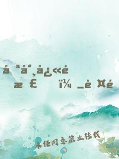 喪尸快退散！